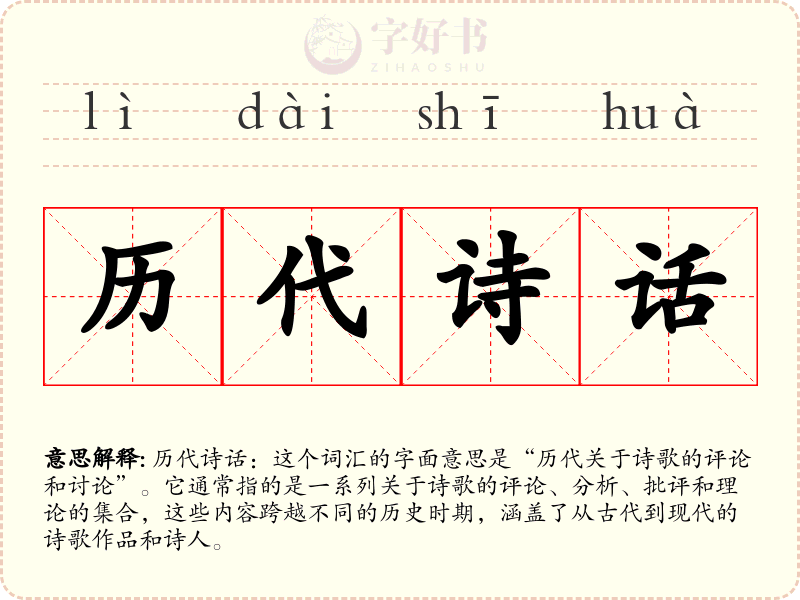 历代诗话