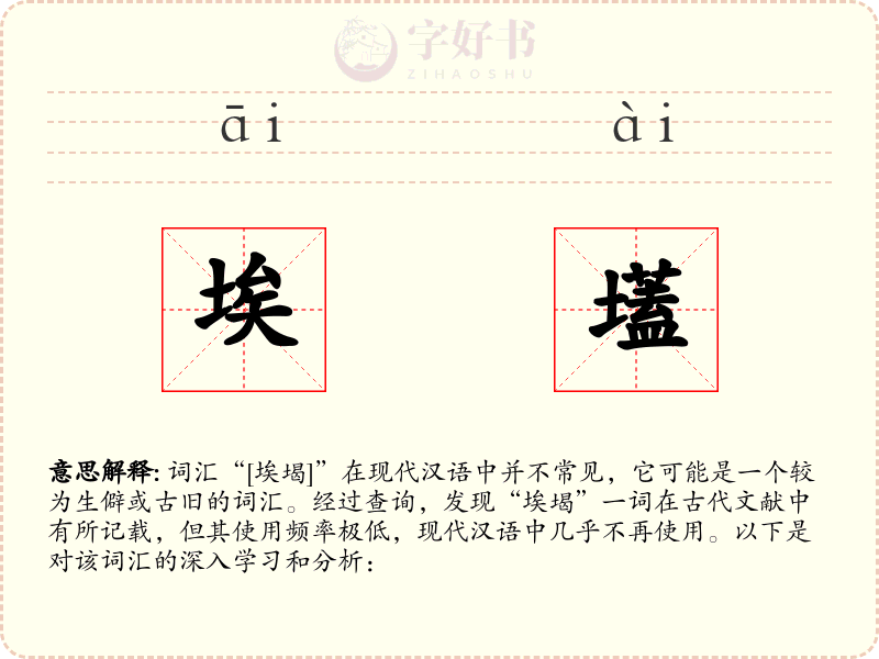 埃壒