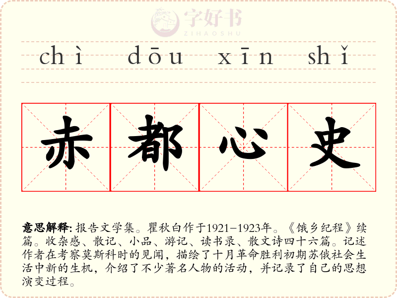 赤都心史