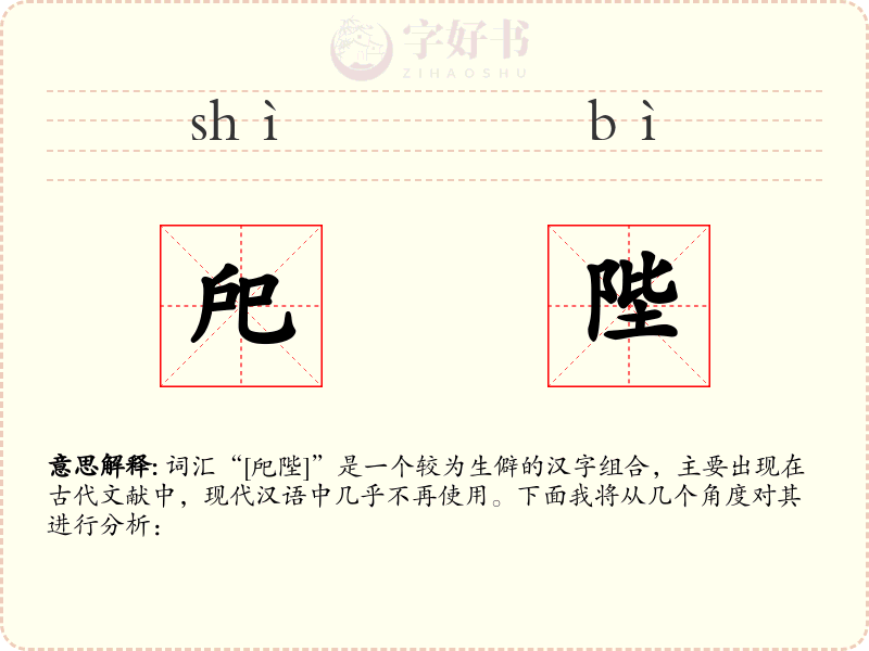 戺陛