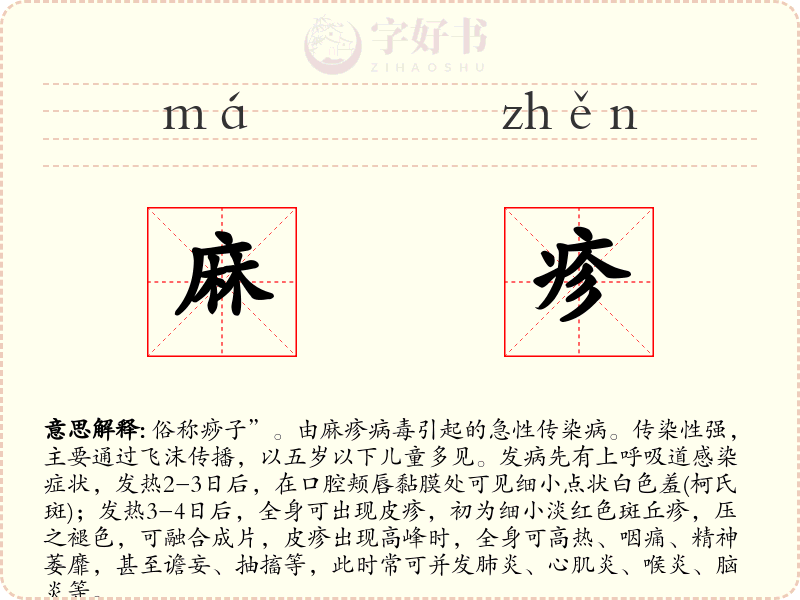 麻疹