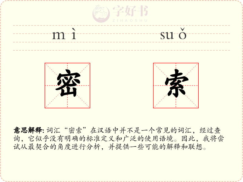 密索