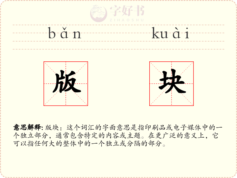 版块