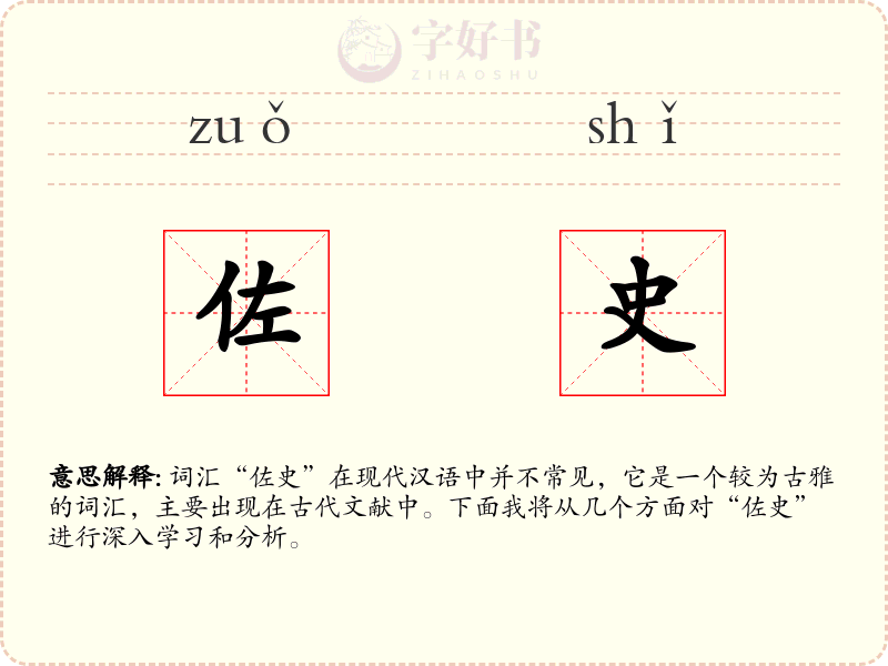 佐史
