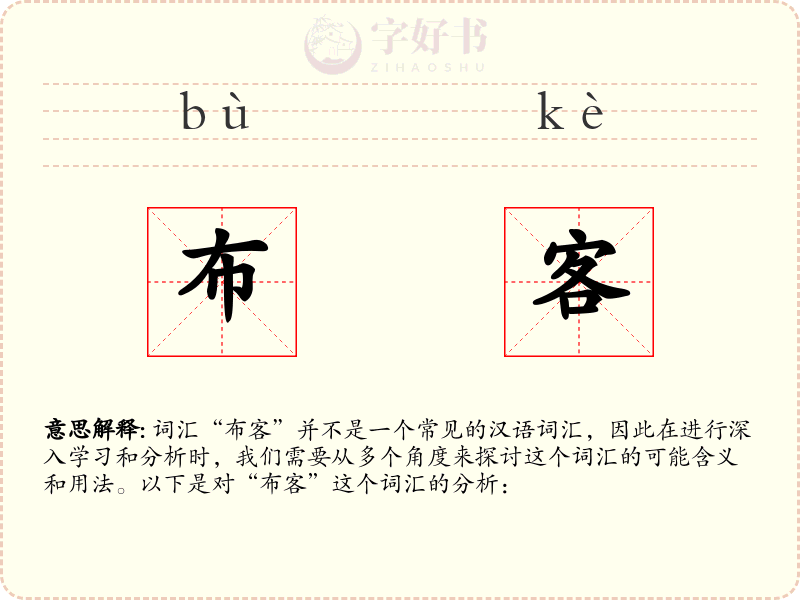 布客