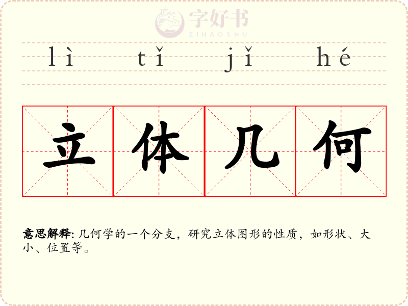 立体几何