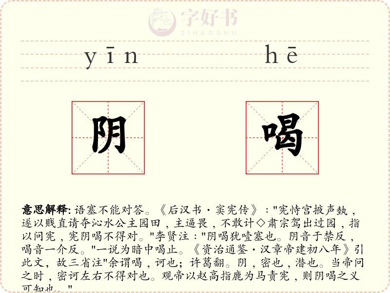 阴喝