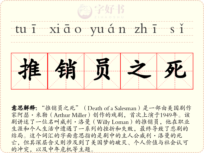 推销员之死
