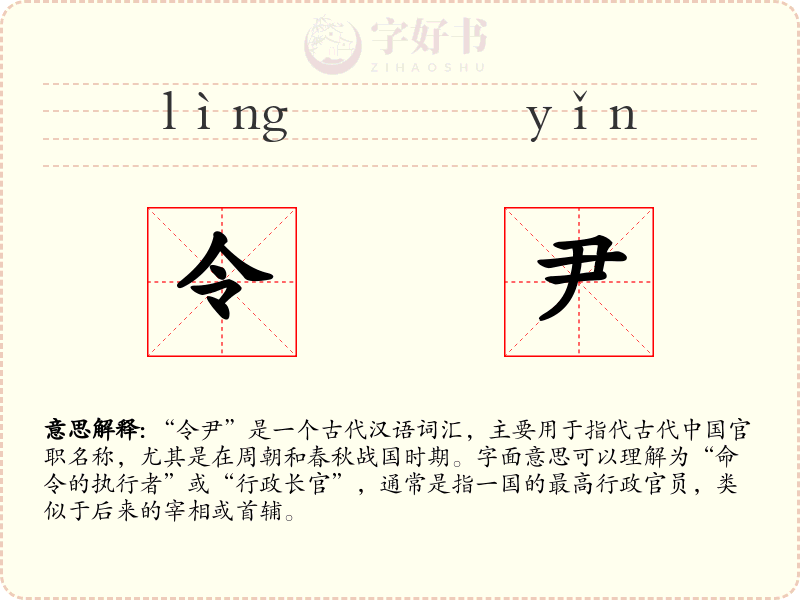 令尹