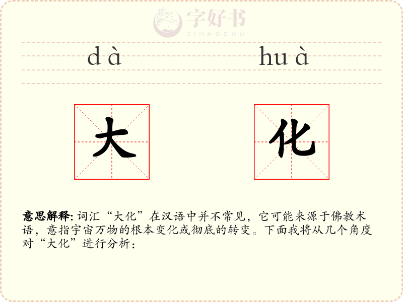 大化