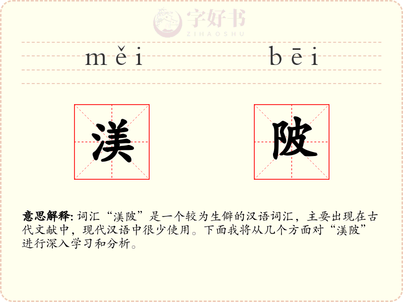 渼陂