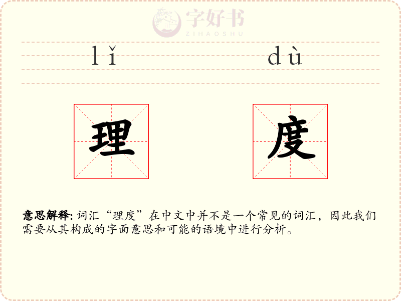 理度