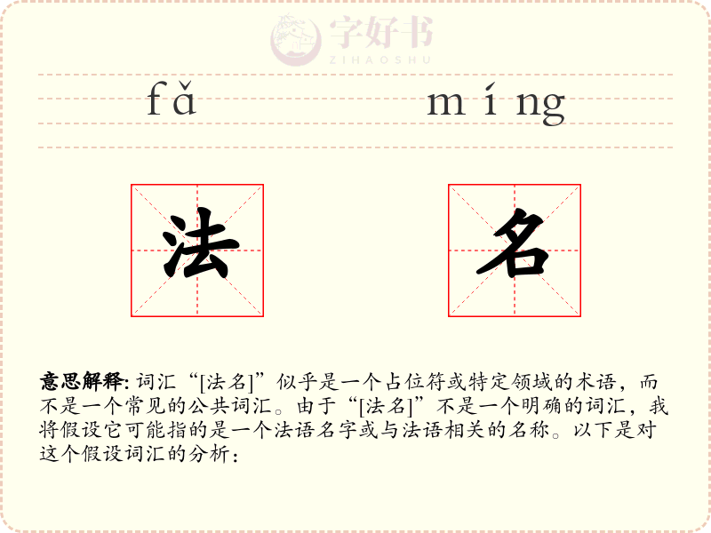 法名
