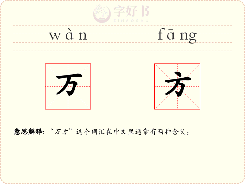 万方