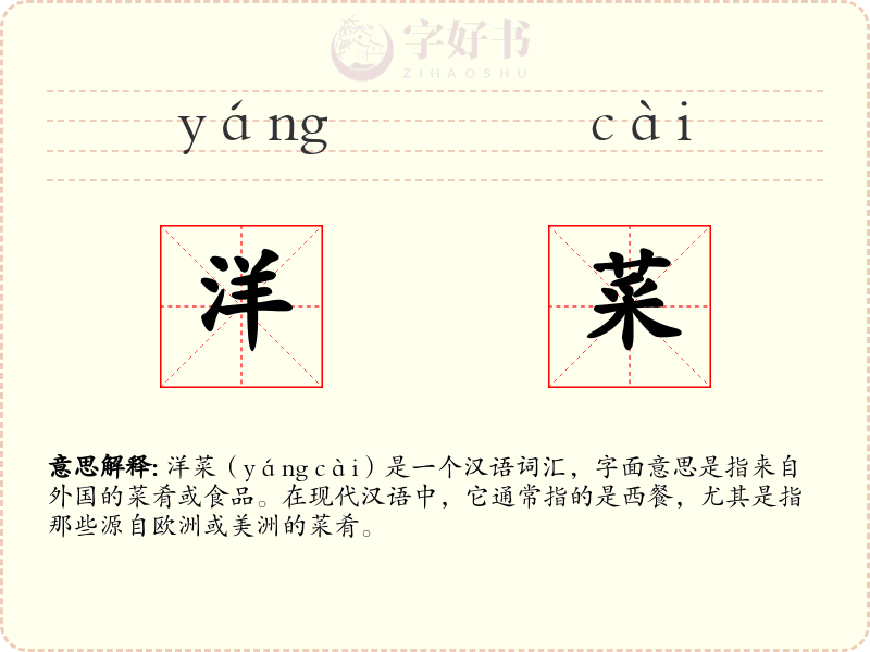 洋菜