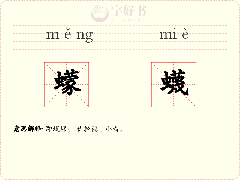 蠓蠛