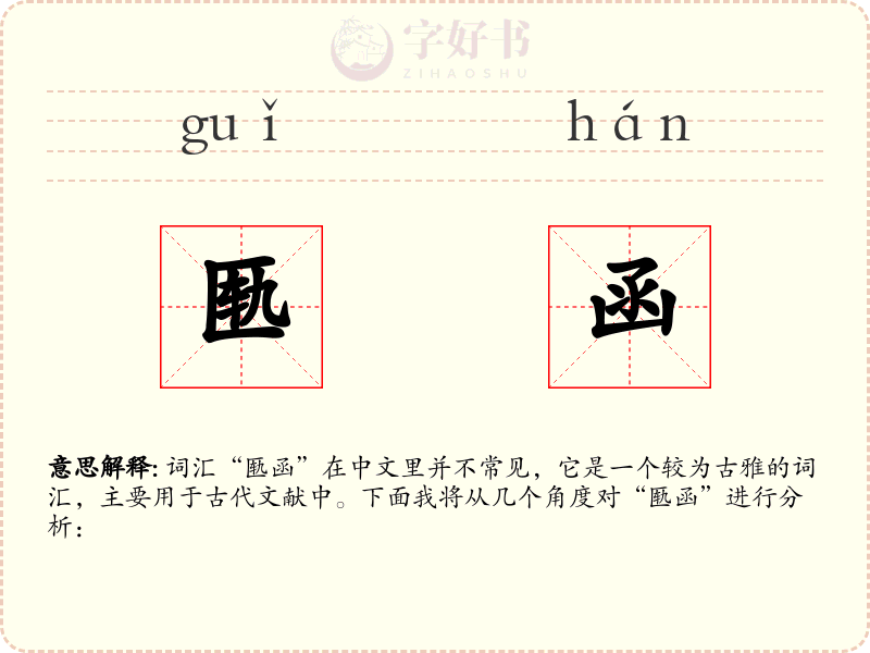 匦函