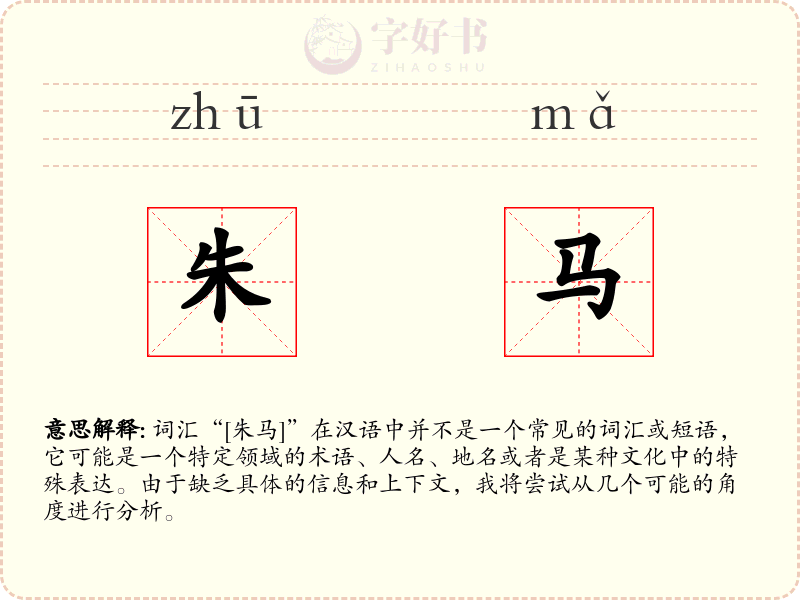 朱马