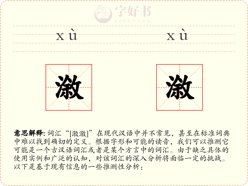 漵漵