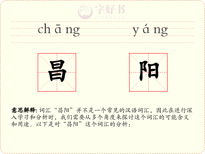 昌阳