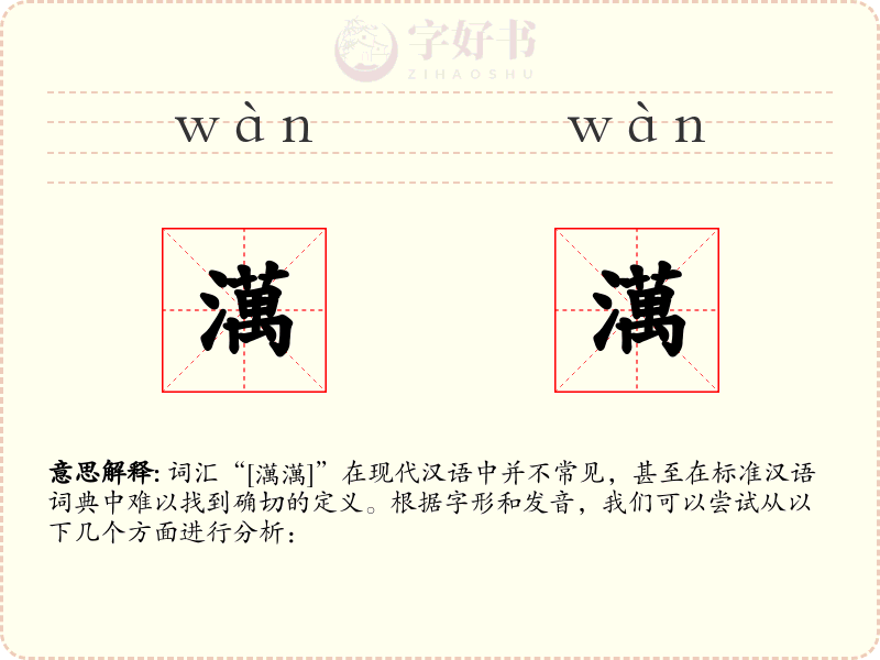 澫澫