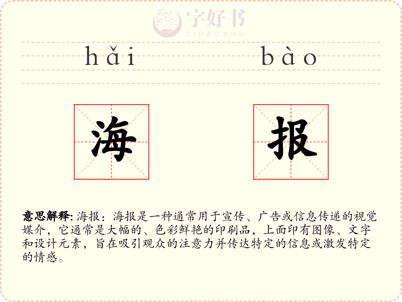 海报