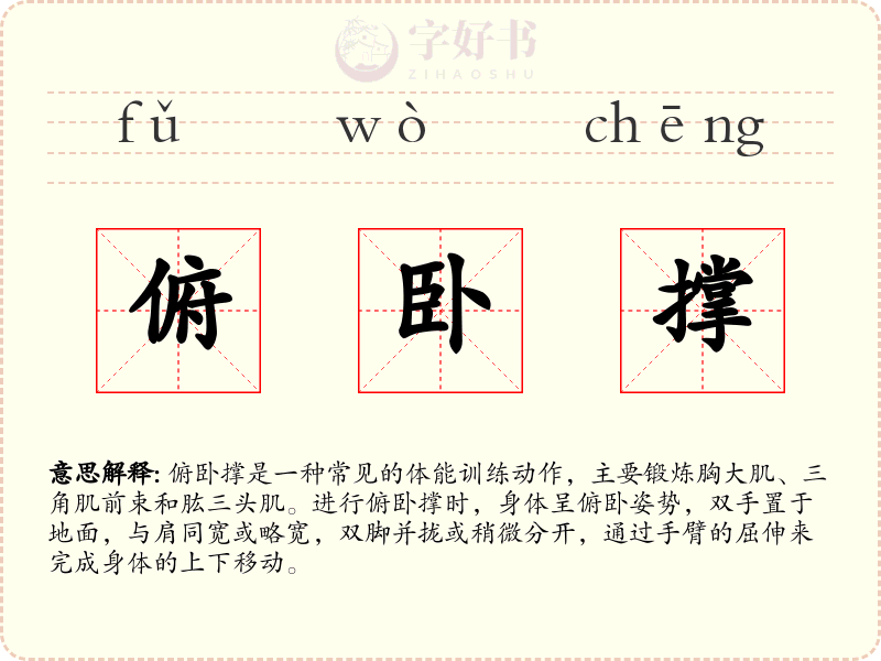 俯卧撑