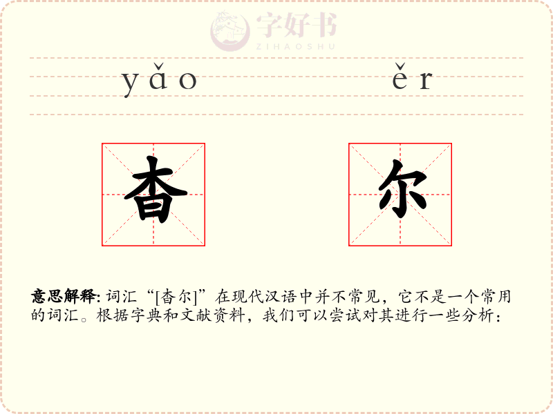 杳尔