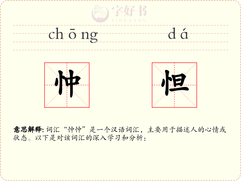 忡怛