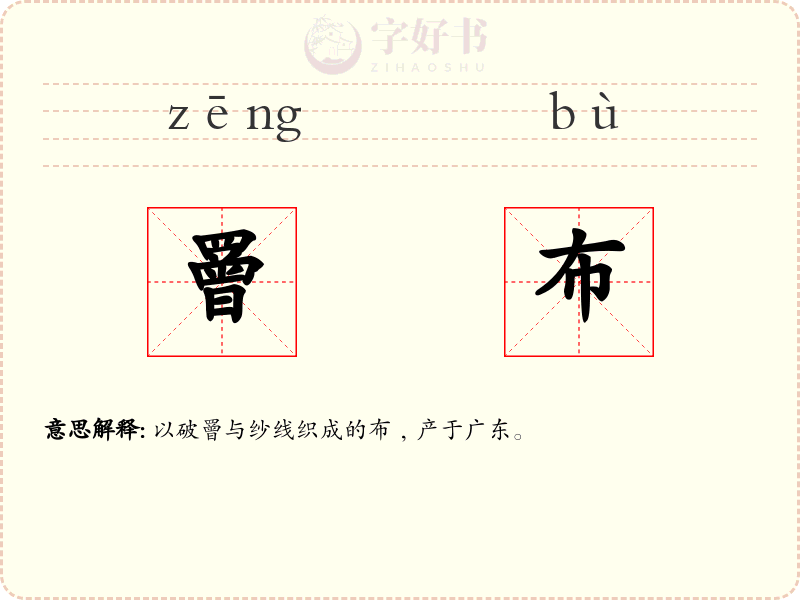 罾布