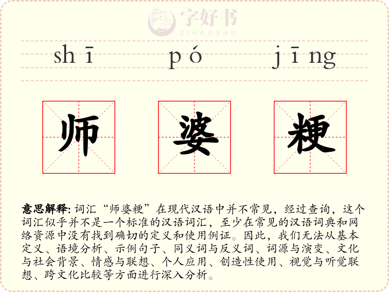 师婆粳