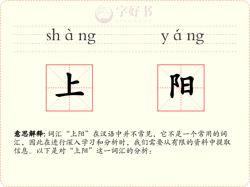 上阳
