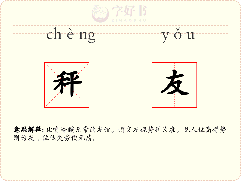秤友