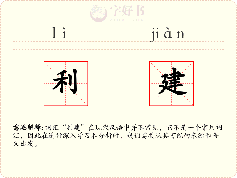 利建