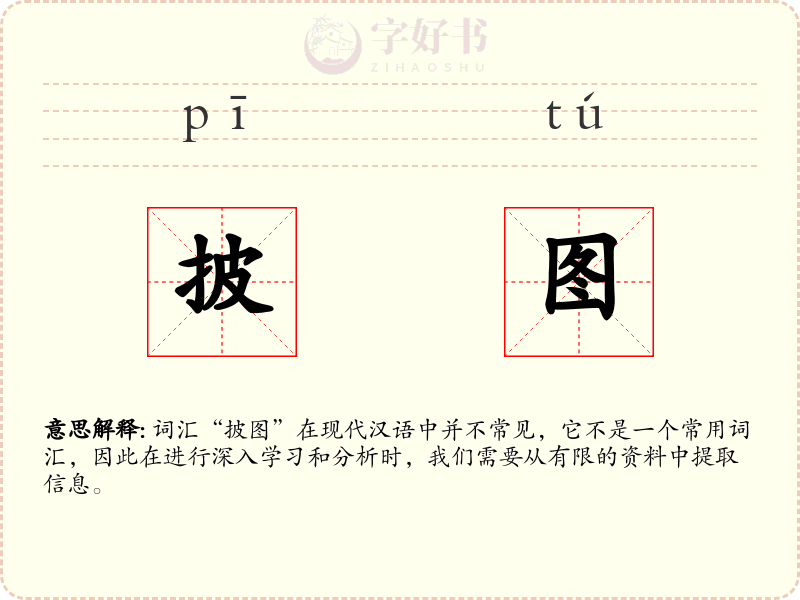 披图