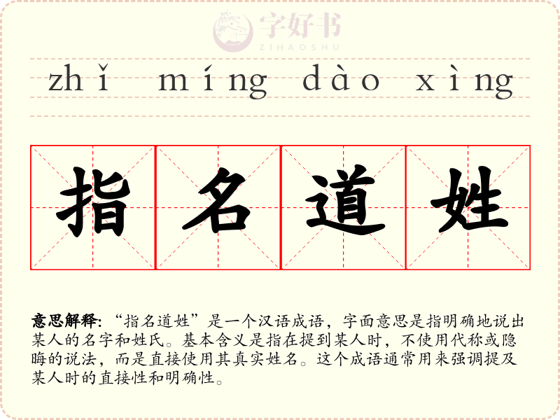 指名道姓