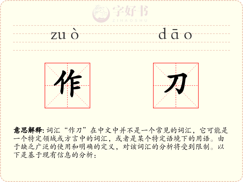 作刀