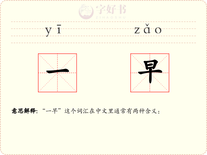 一早