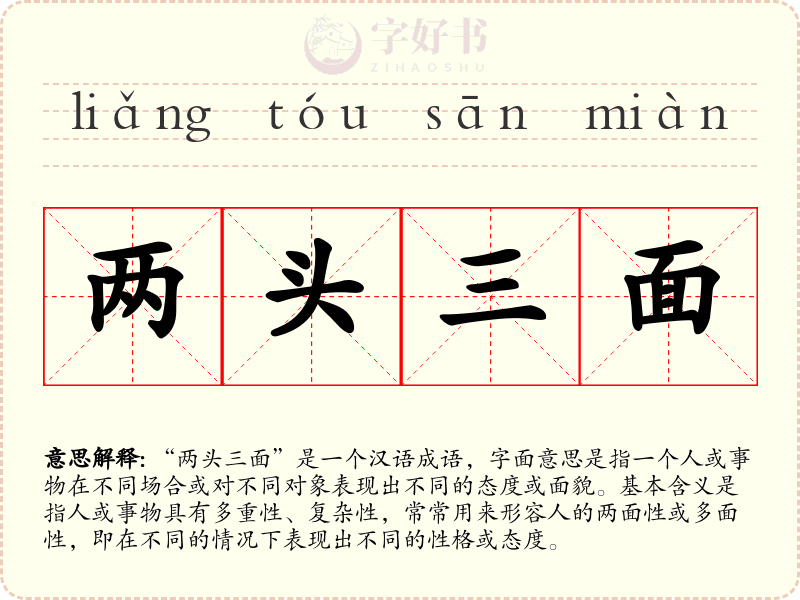 两头三面
