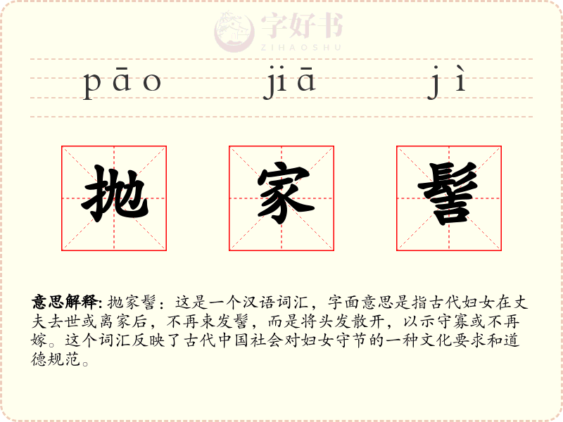 抛家髻