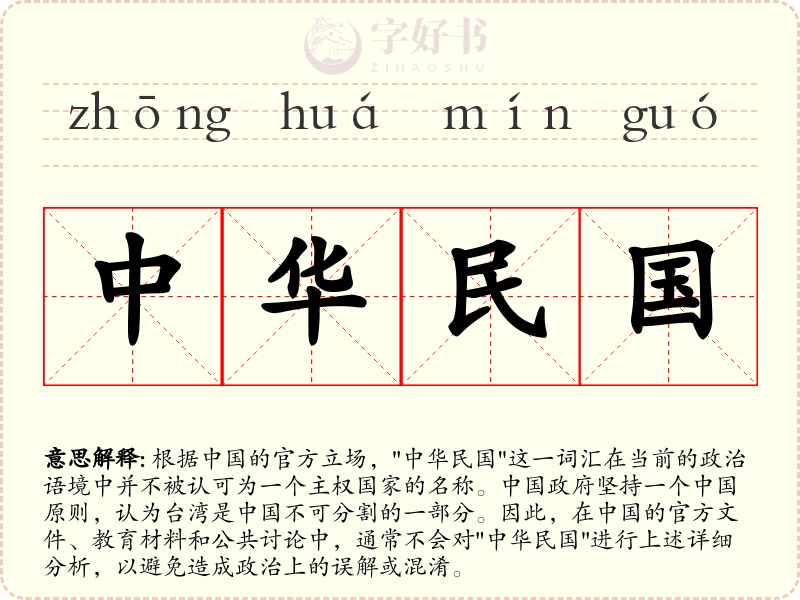 中华民国