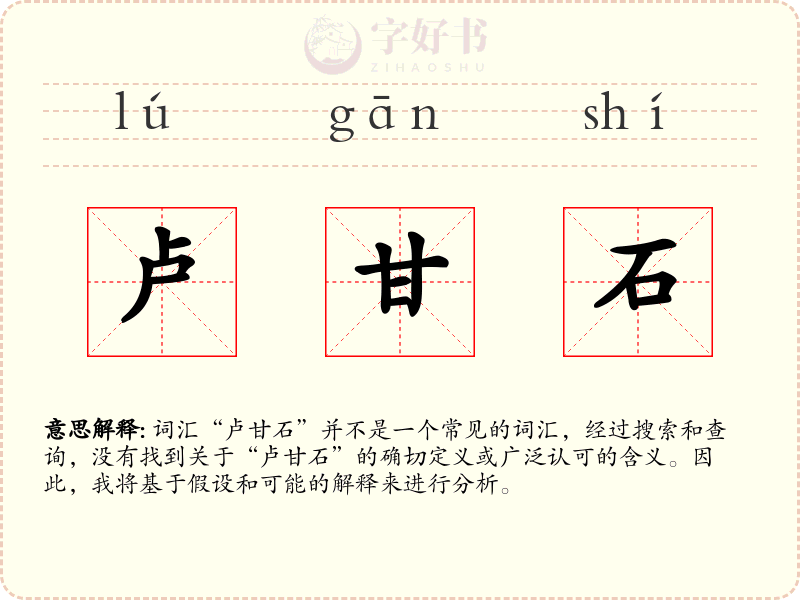 卢甘石
