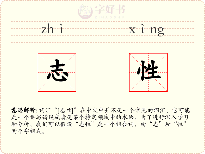 志性