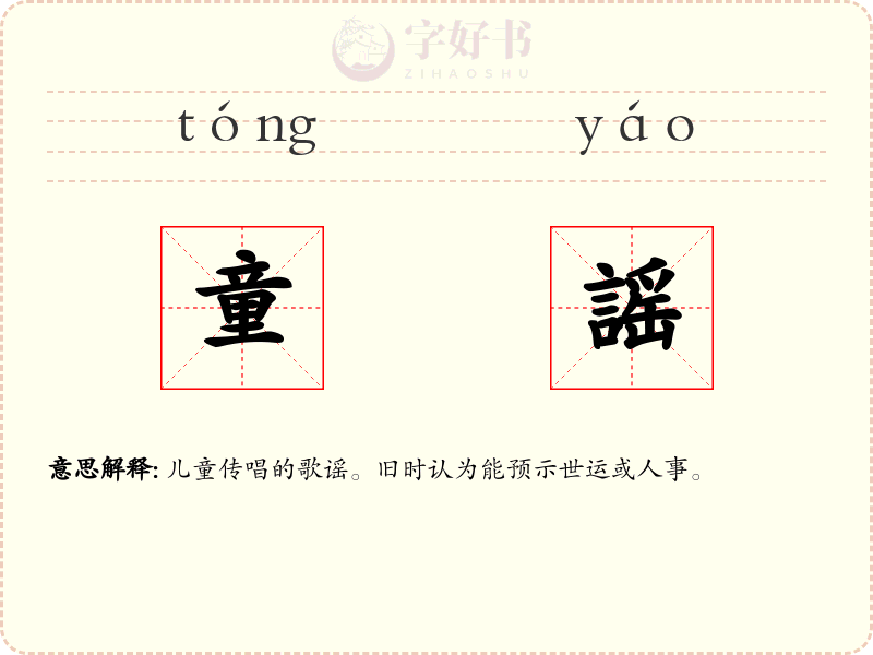 童謡