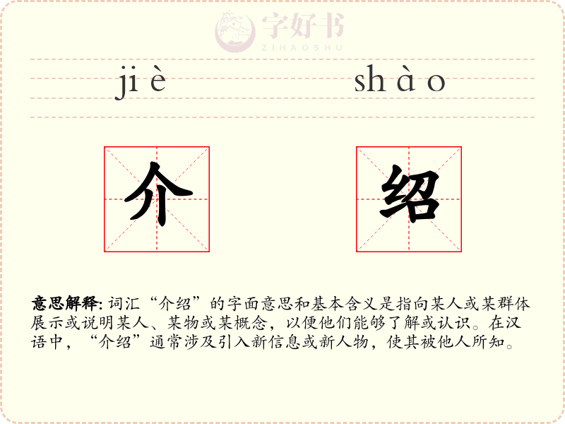 介绍