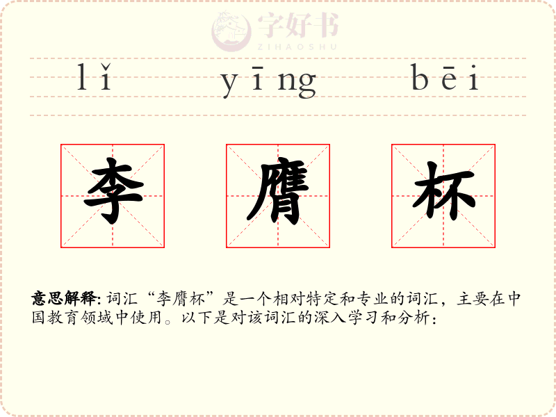 李膺杯