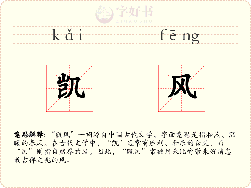 凯风