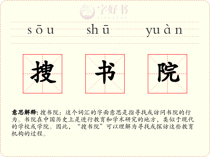 搜书院