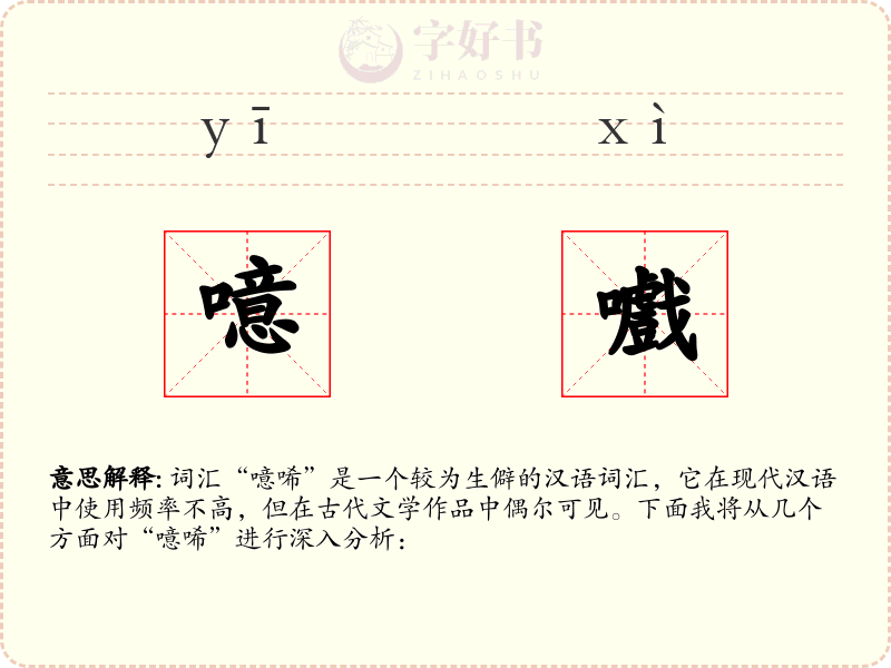 噫嚱