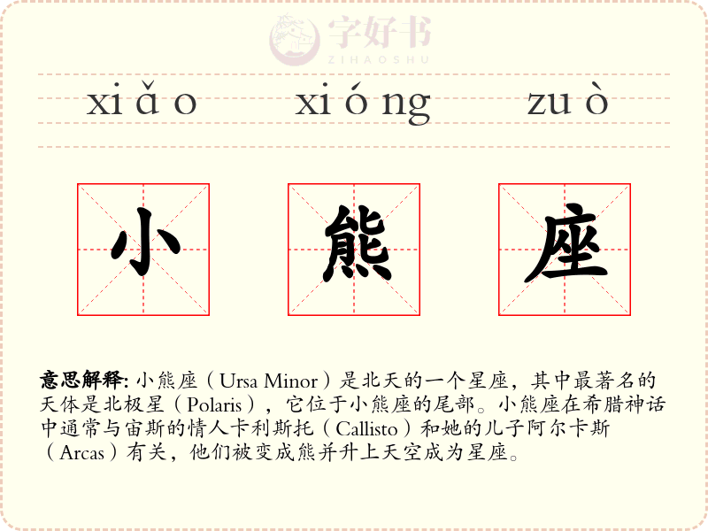小熊座
